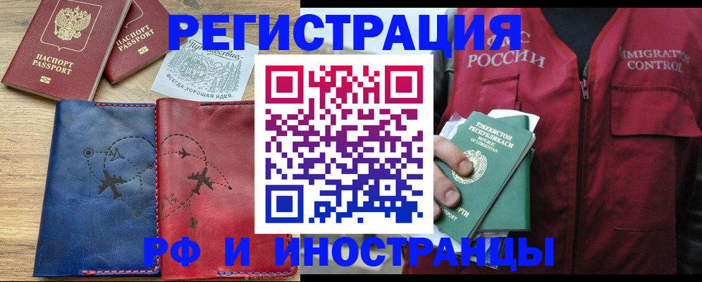 временная регистрация для школы в Отрадном