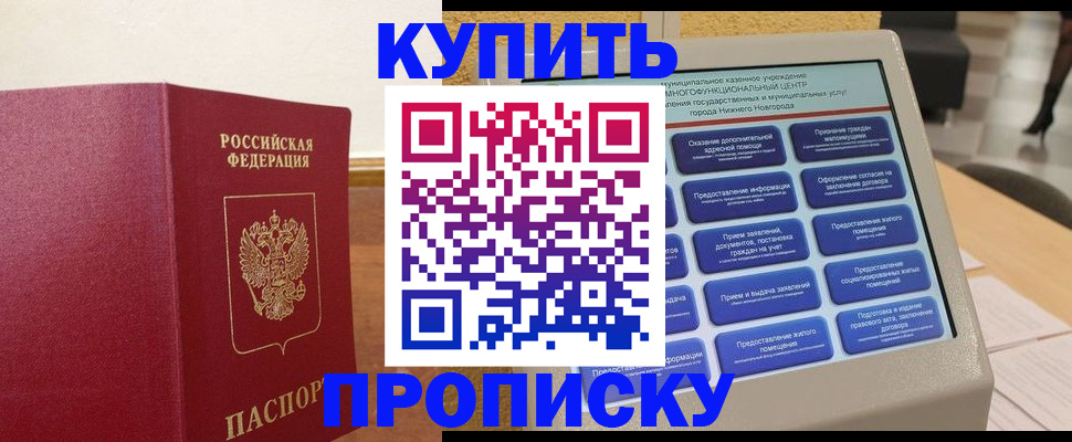прописка для кредита в Отрадном