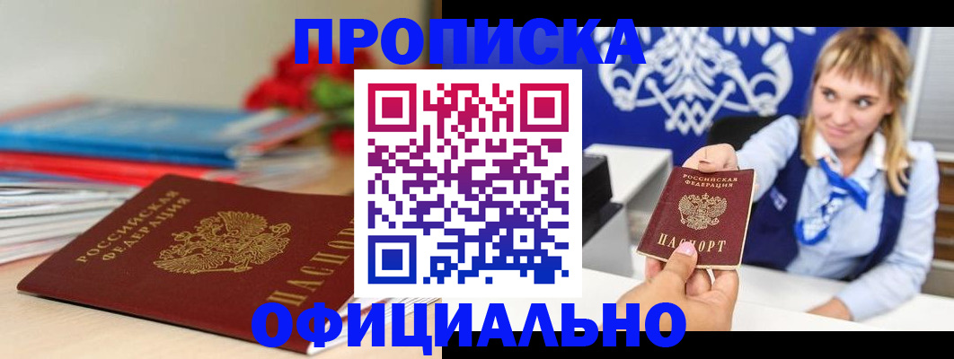 прописка для кредита в Отрадном