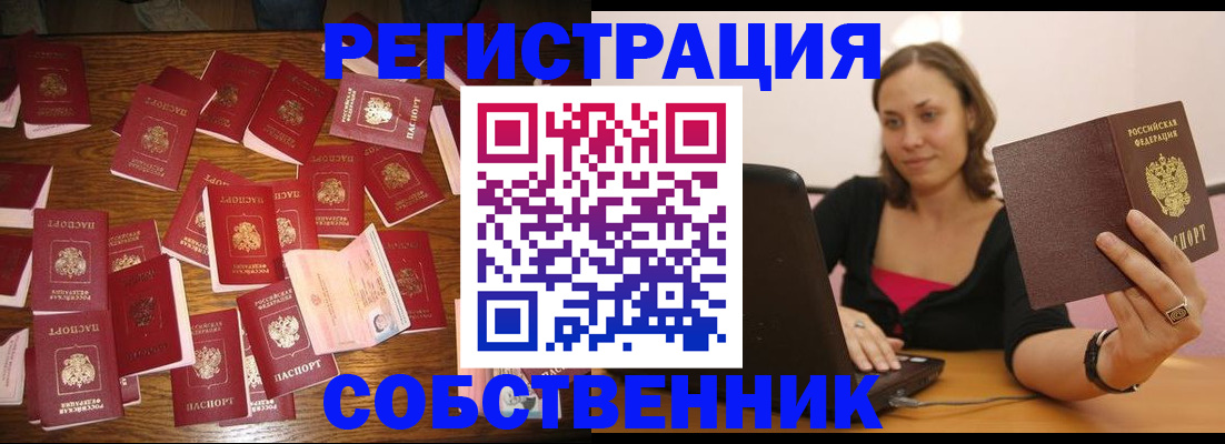 прописка для военкомата в Отрадном